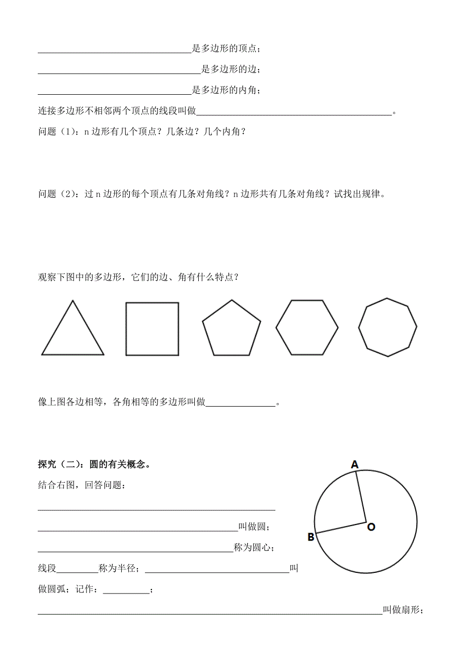 45多边形和圆的初步认识.doc_第2页