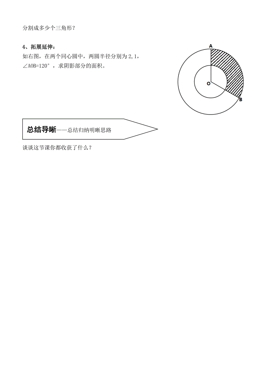 45多边形和圆的初步认识.doc_第4页