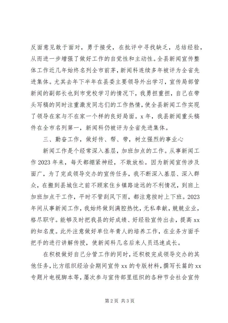 2023年县委宣传部办公室主任个人工作总结总结.docx_第2页