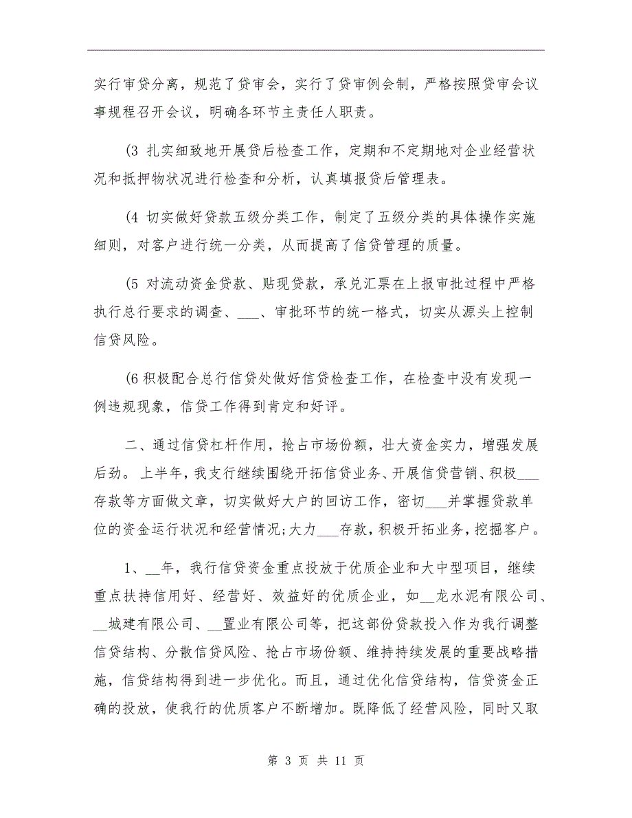 2021年银行信贷经理年终总结及2022年工作计划_第3页