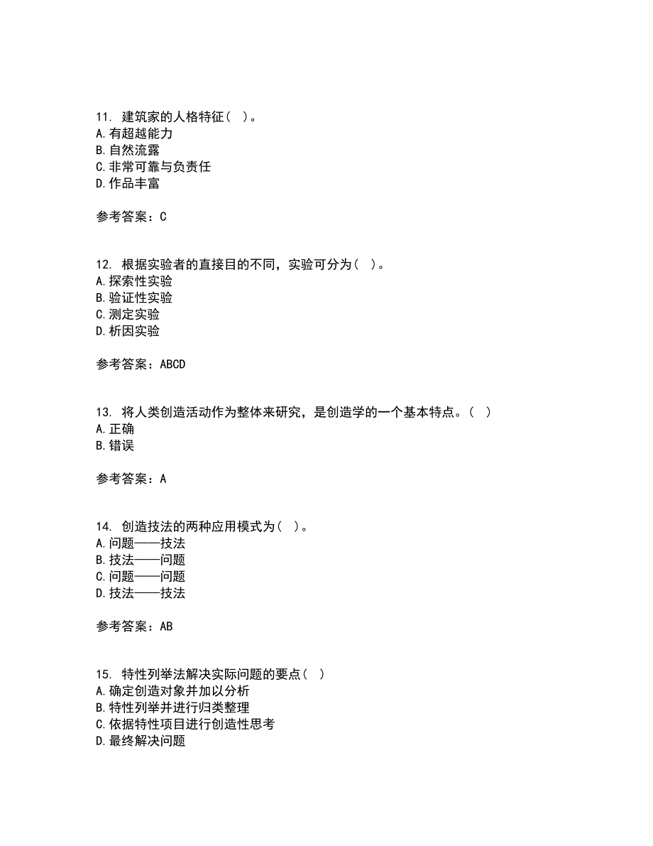 东北大学21秋《创造学》在线作业二满分答案67_第3页