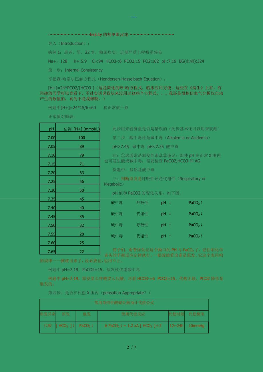 注释版血气分析六步法只看这版就行_第2页