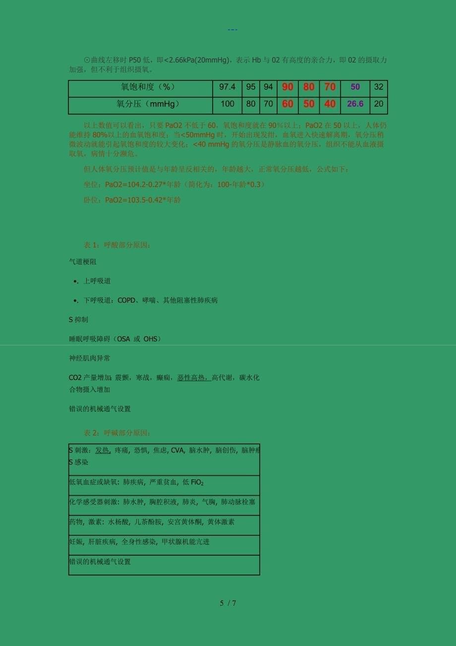 注释版血气分析六步法只看这版就行_第5页