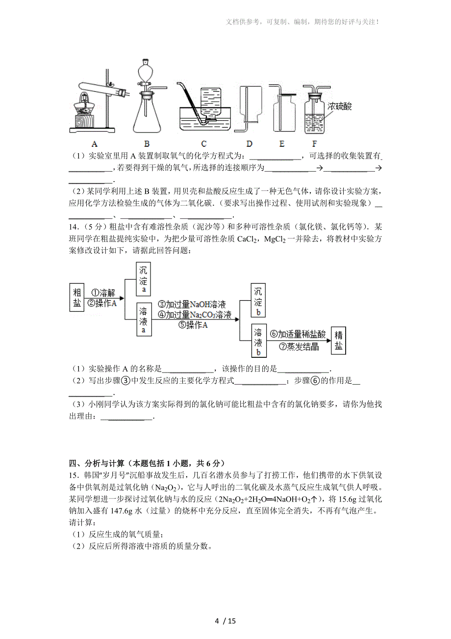 菏泽市二〇一四年初中学业水平考试_第4页