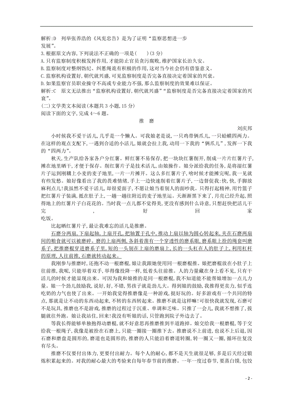 2018-2019学年高中语文 第二单元 号角为你长鸣（文本研习）单元质量综合检测 苏教版必修3_第2页