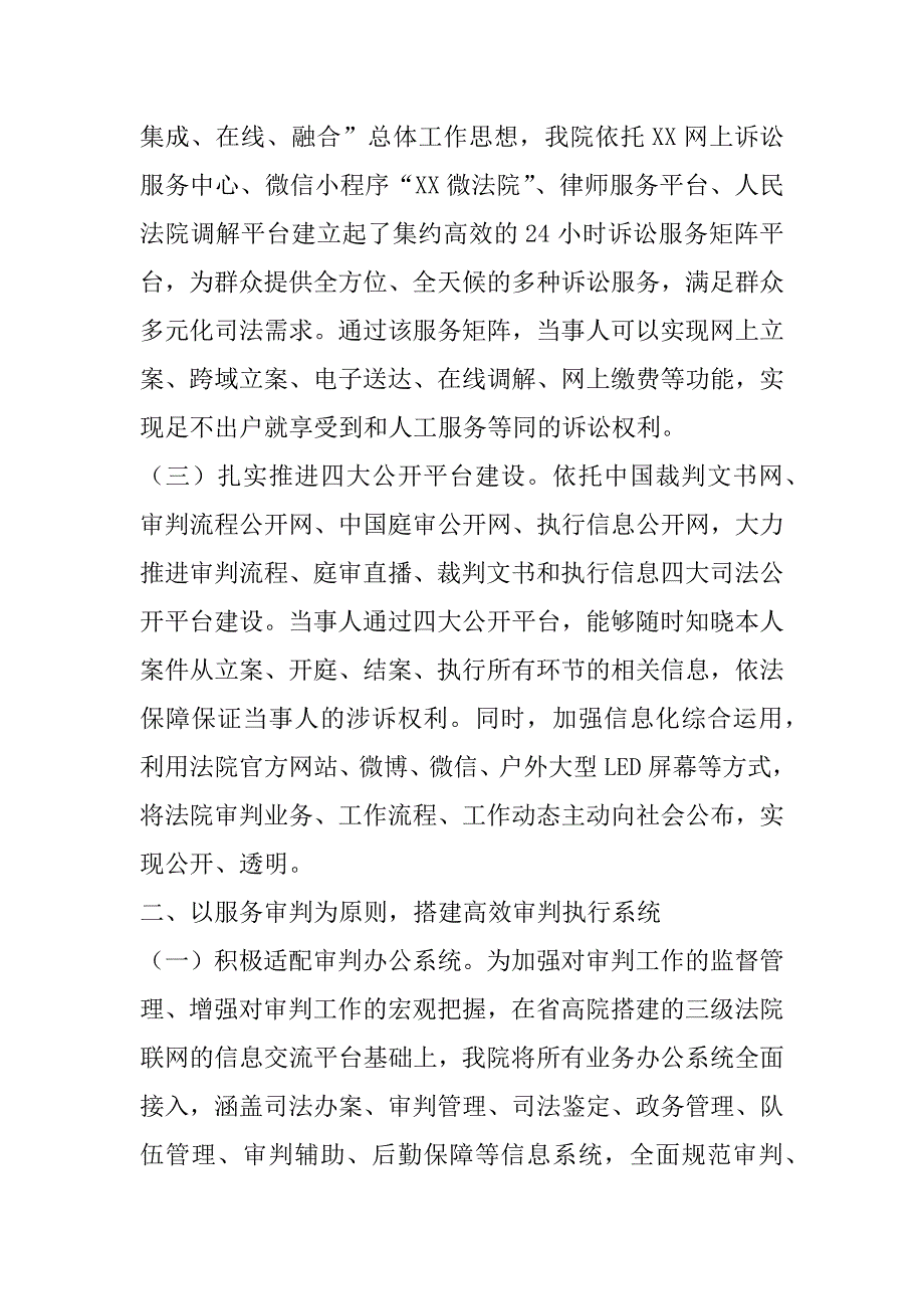 2023年年智慧法院建设情况报告_第2页