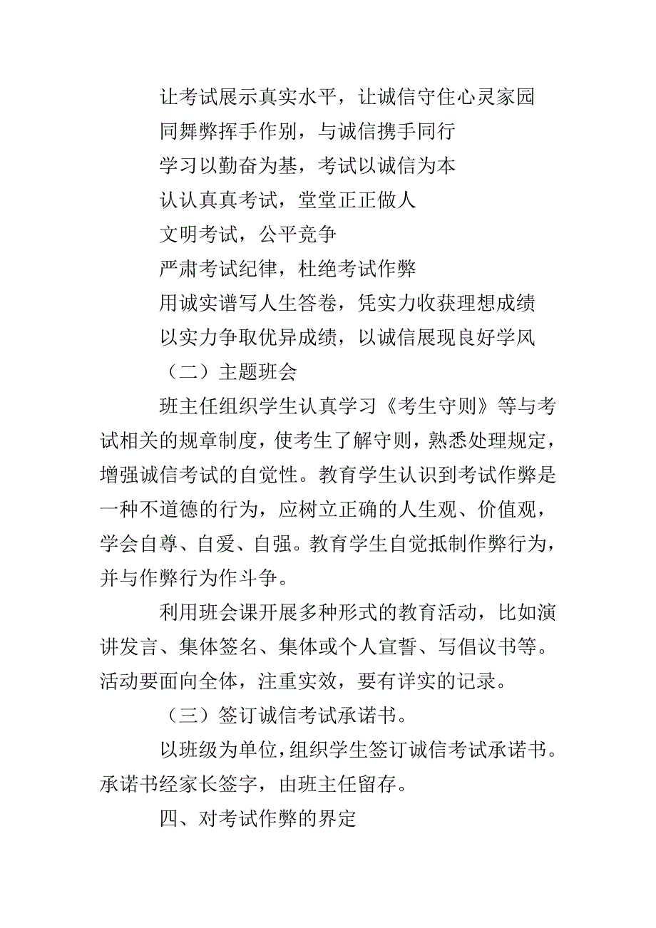 城舒中学“诚信考试”实施方案_第2页