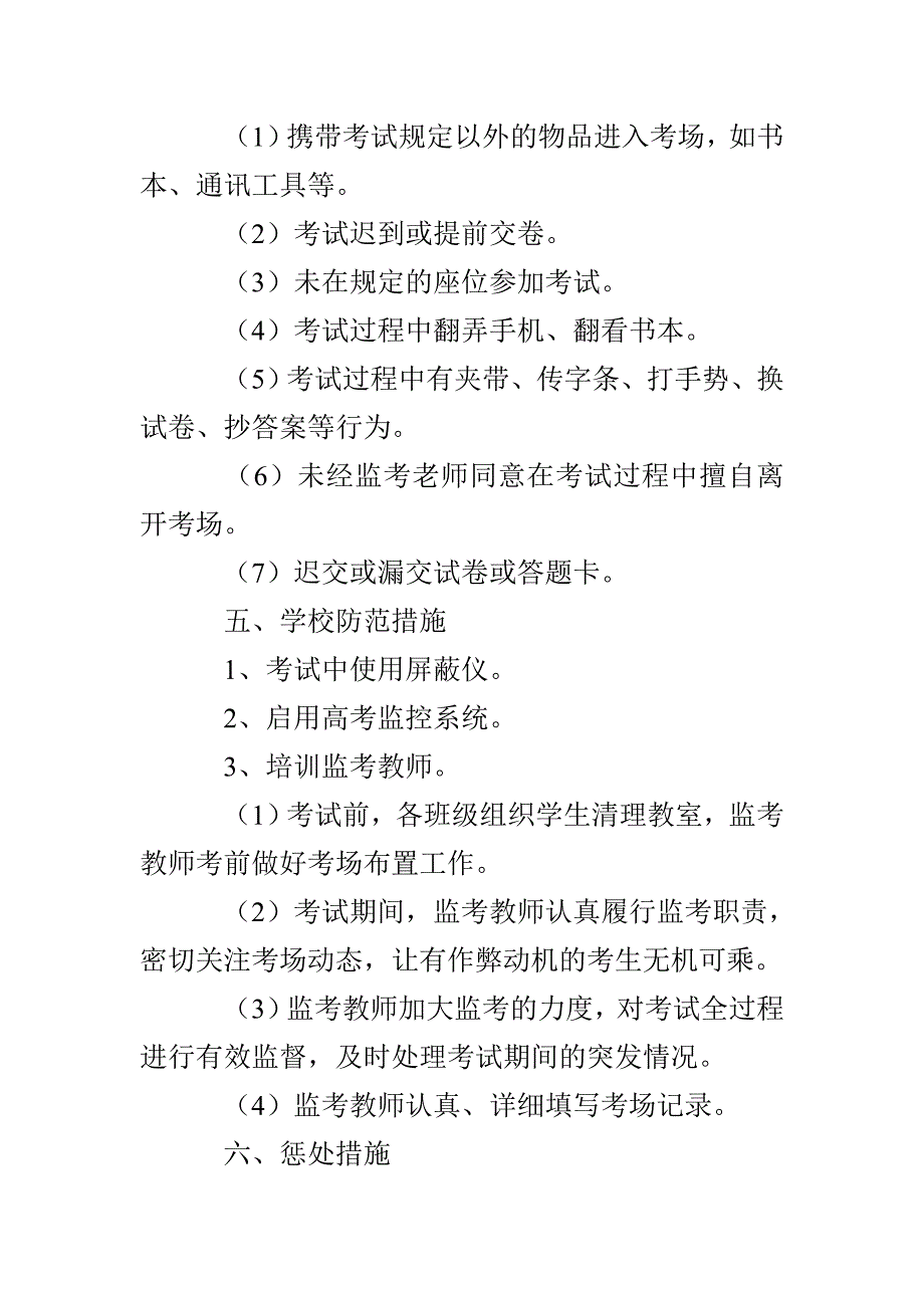 城舒中学“诚信考试”实施方案_第3页