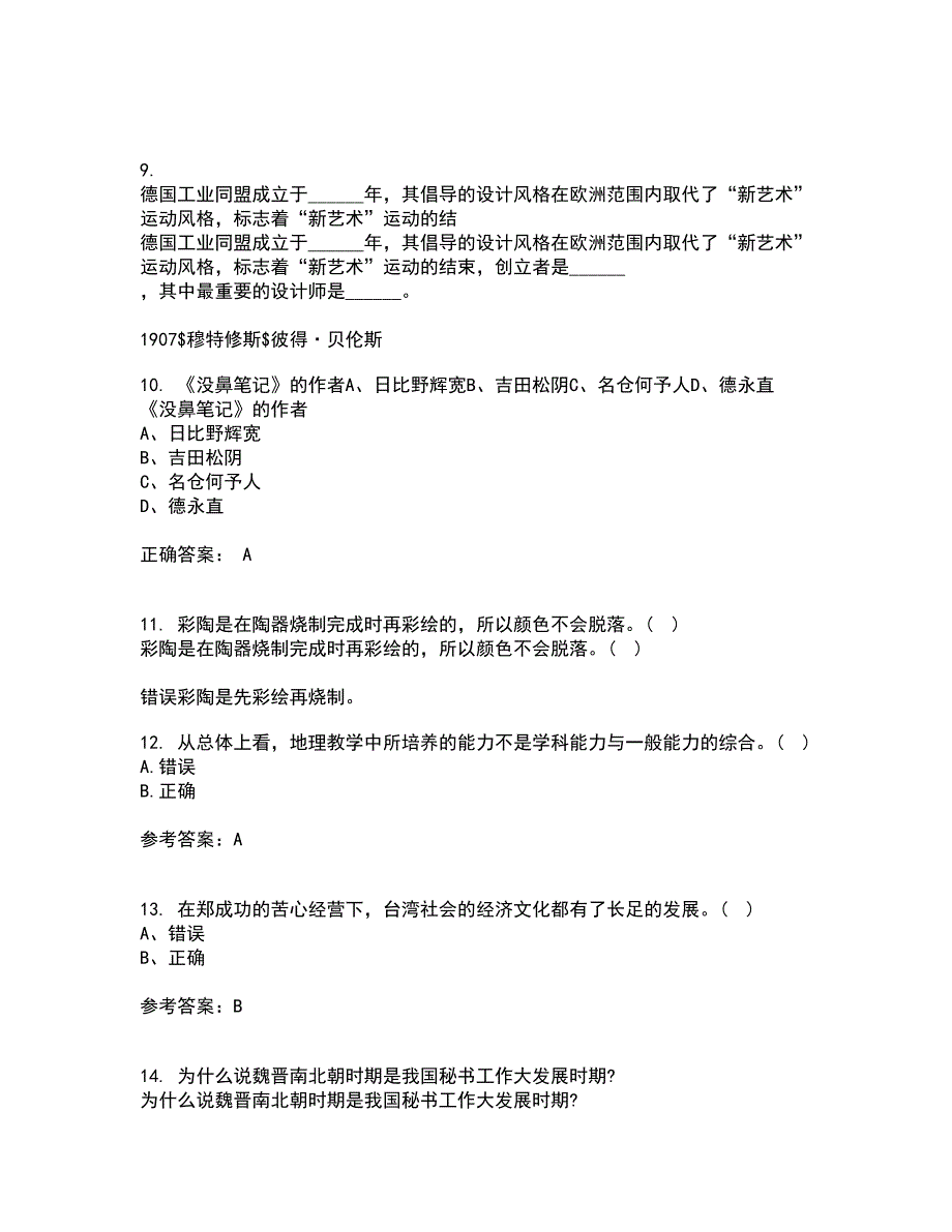 福建师范大学22春《中国历史地理》补考试题库答案参考80_第3页