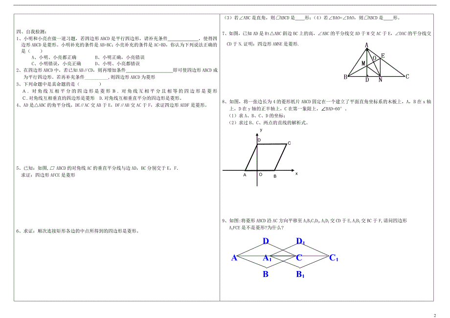 辽宁省抚顺市顺城区八年级数学下册 18.2.2 菱形导学案2（无答案）（新版）新人教版_第2页