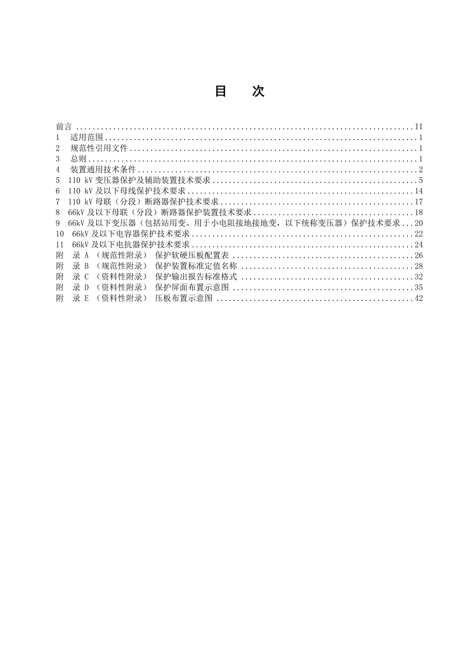 南方电网10kV110kV元件保护技术规范_第2页