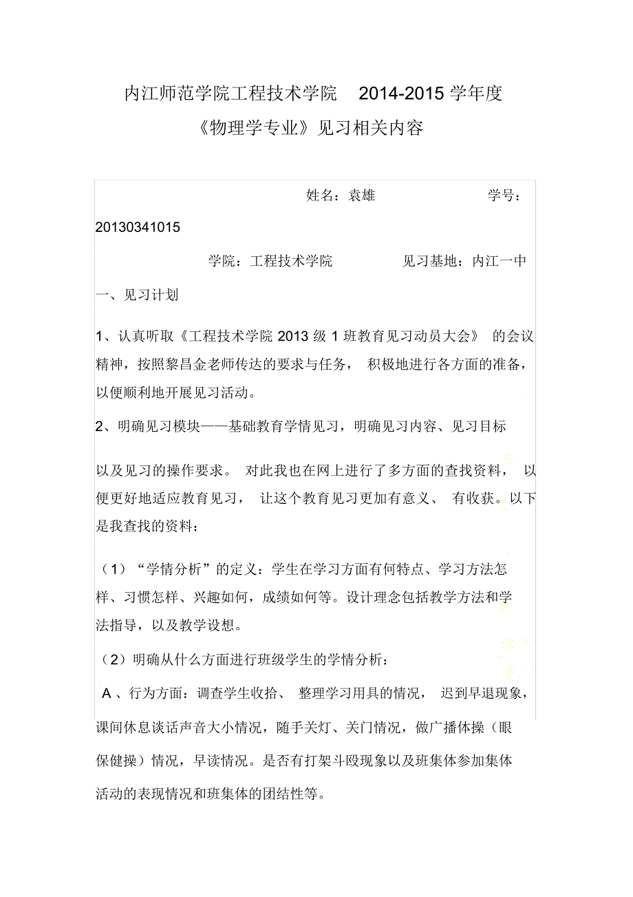 内江师范学院工程技术学院2014_第2页