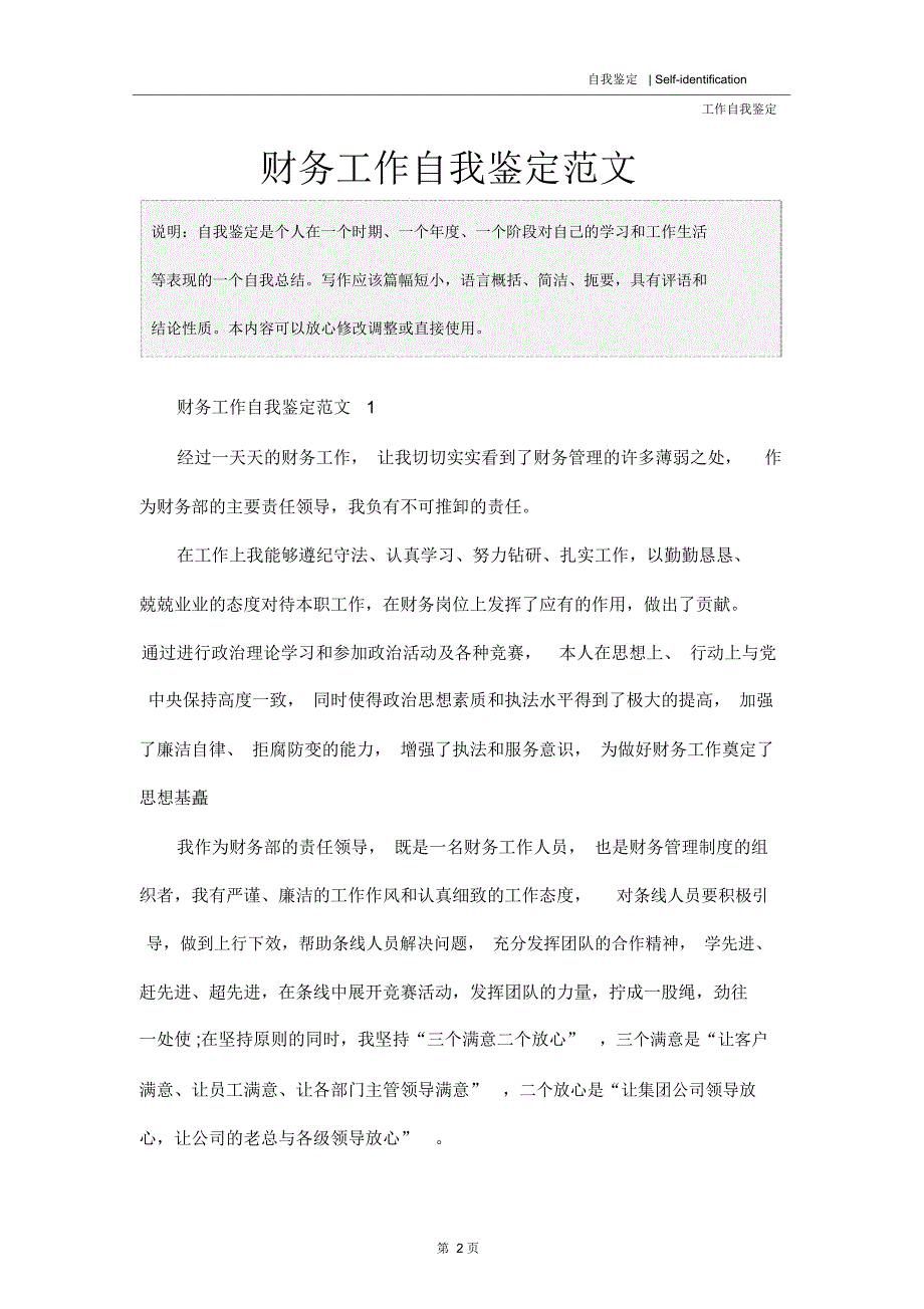 财务工作自我鉴定范文_第2页