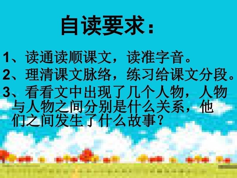 苏教版小学语文六年级上册《牛郎织女》课件（修改后）_第5页