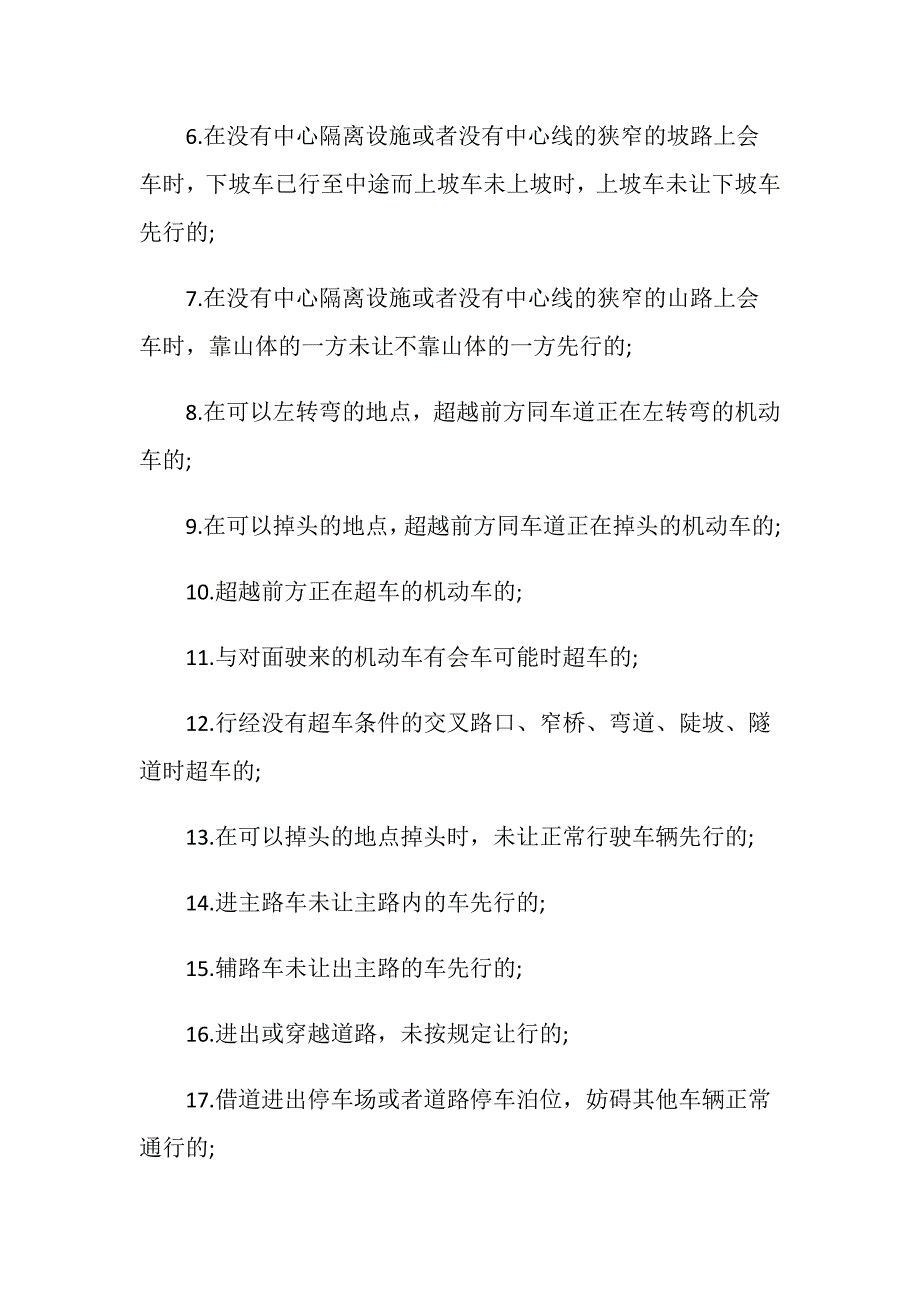 一般情况下车祸中哪些情况负全责？_第3页