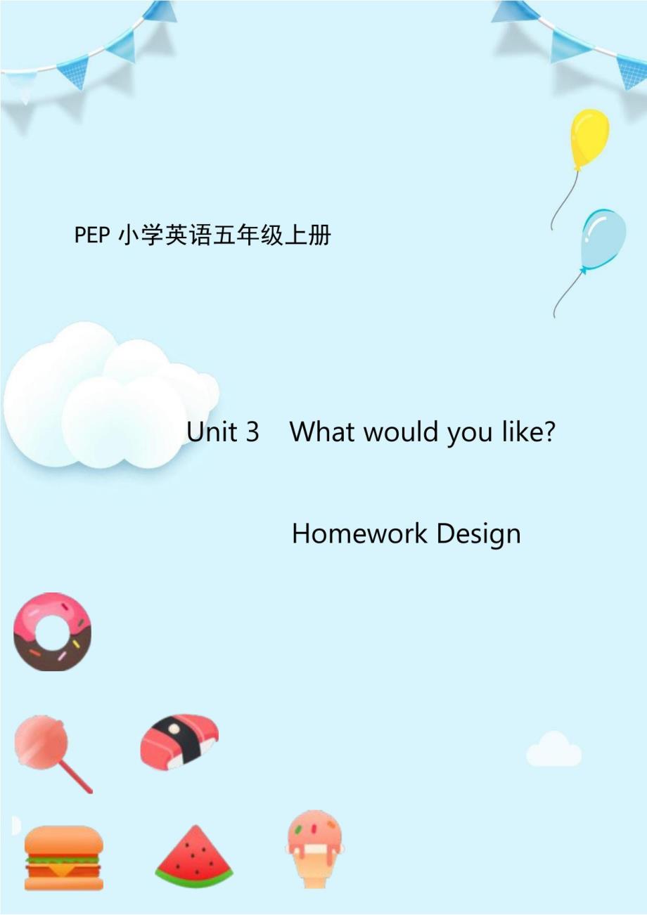 pep人教版英语五年级上册Unit3《Whatwouldyoulike》单元作业设计(三)_第1页