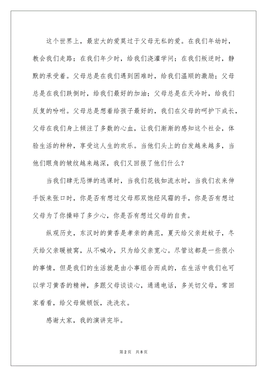 感恩父母演讲稿4篇_第2页