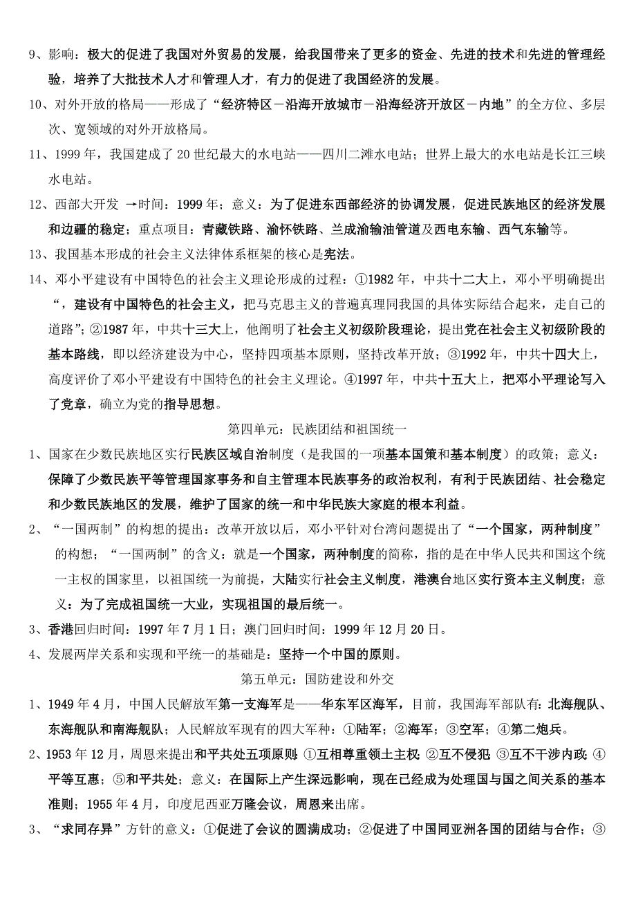 八年级历史复习提纲(下册)_第3页