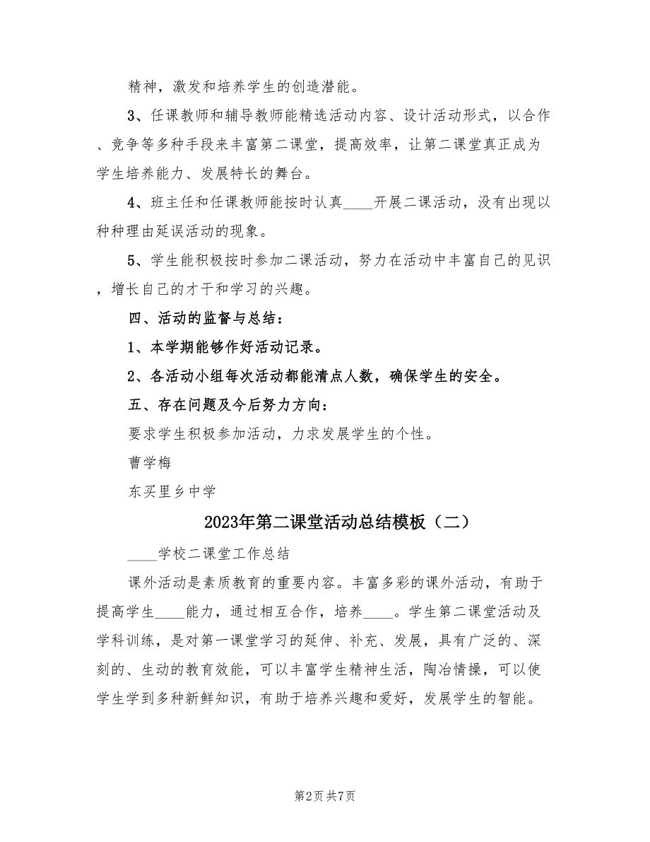 2023年第二课堂活动总结模板（三篇）.doc_第2页