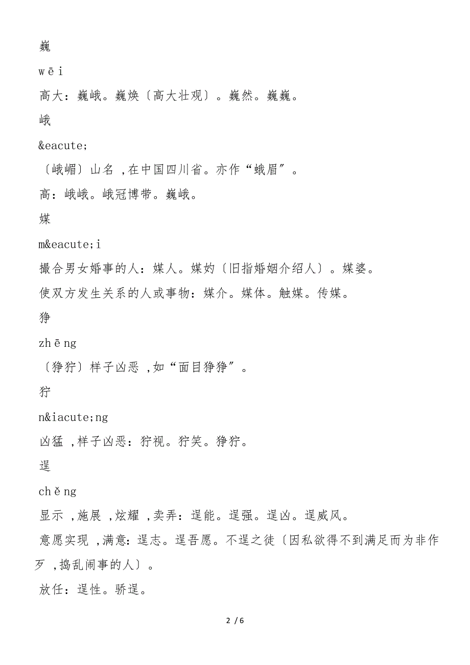 《把铁路修到拉萨去》 重点字词意思_第2页