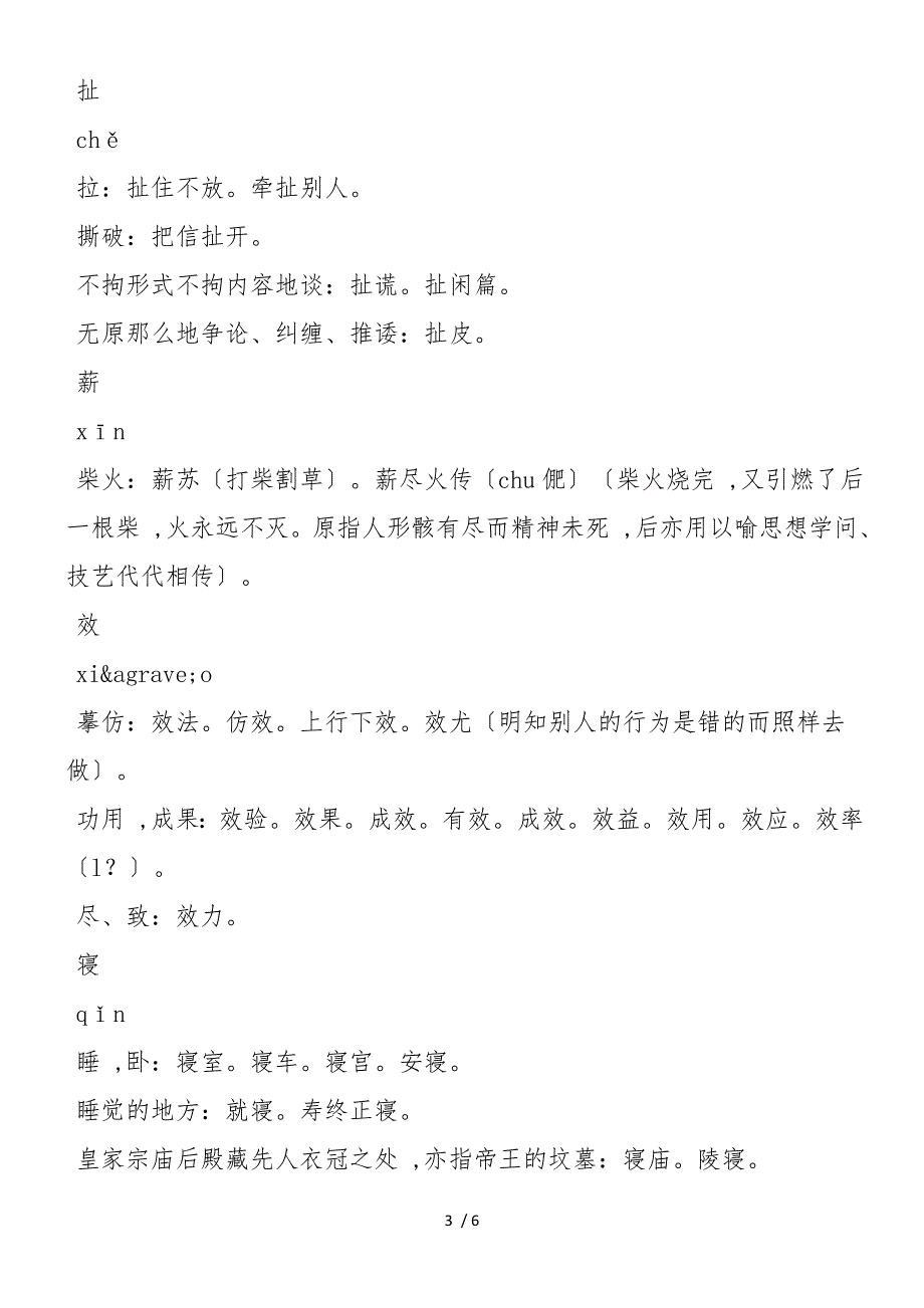 《把铁路修到拉萨去》 重点字词意思_第3页