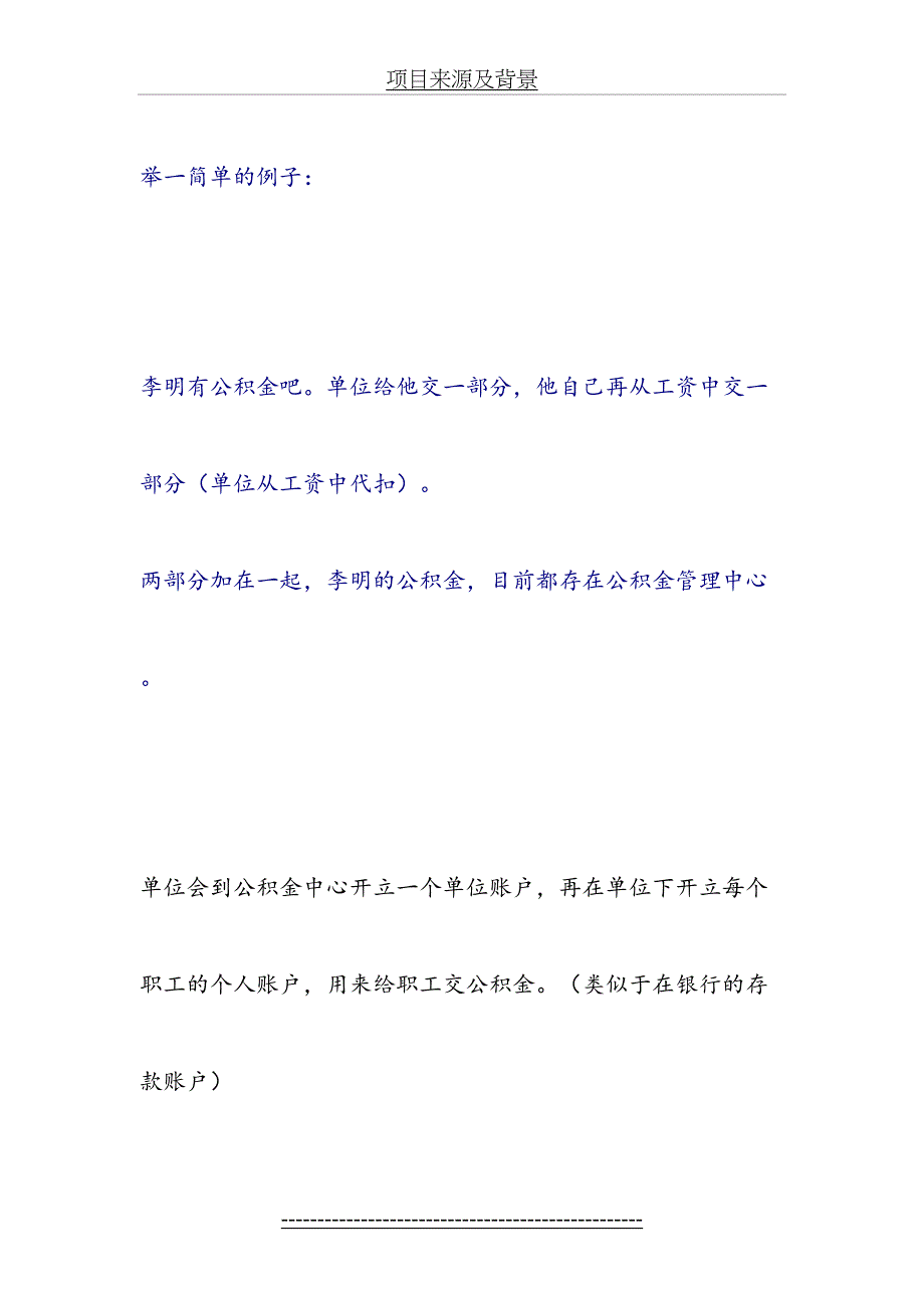 住房公积金管理系统开发文档_第2页