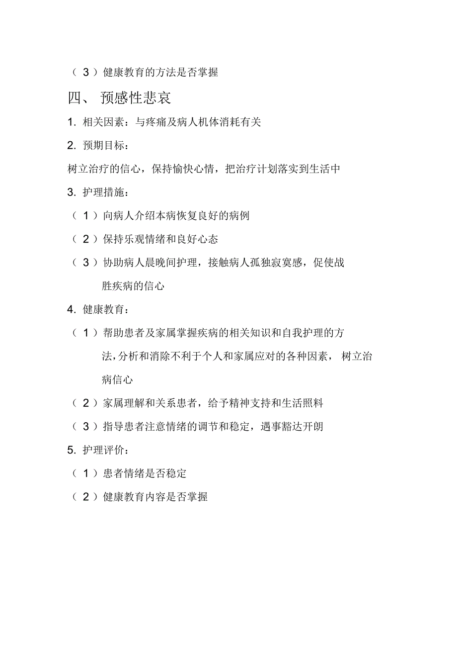 胃癌病人的标准护理计划_第4页