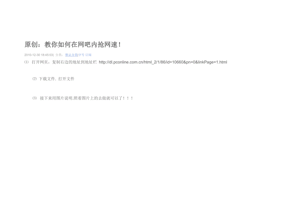 PSP终结者教你在网吧抢网速_第1页