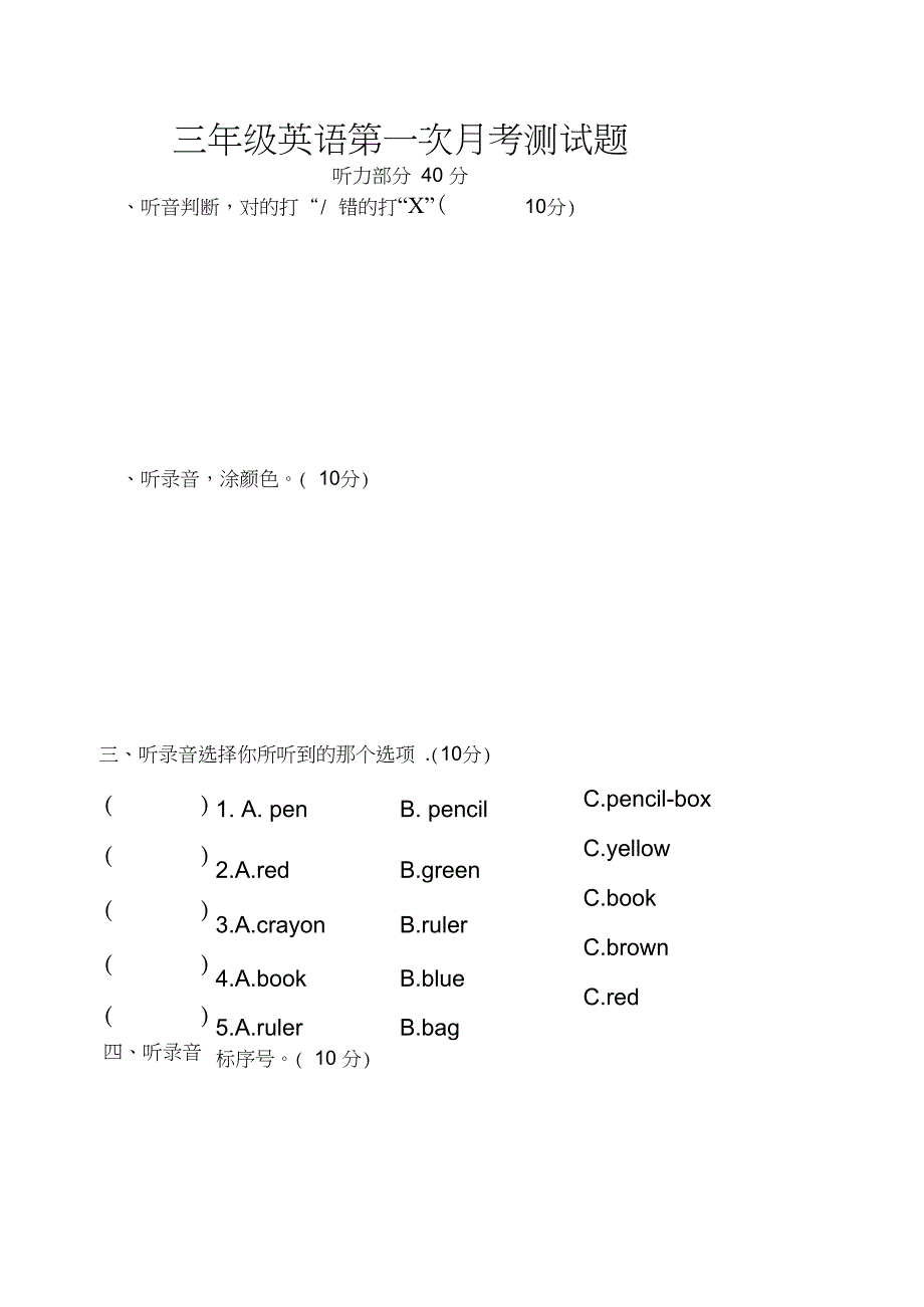 三年级英语上册一二单元测试题_第1页