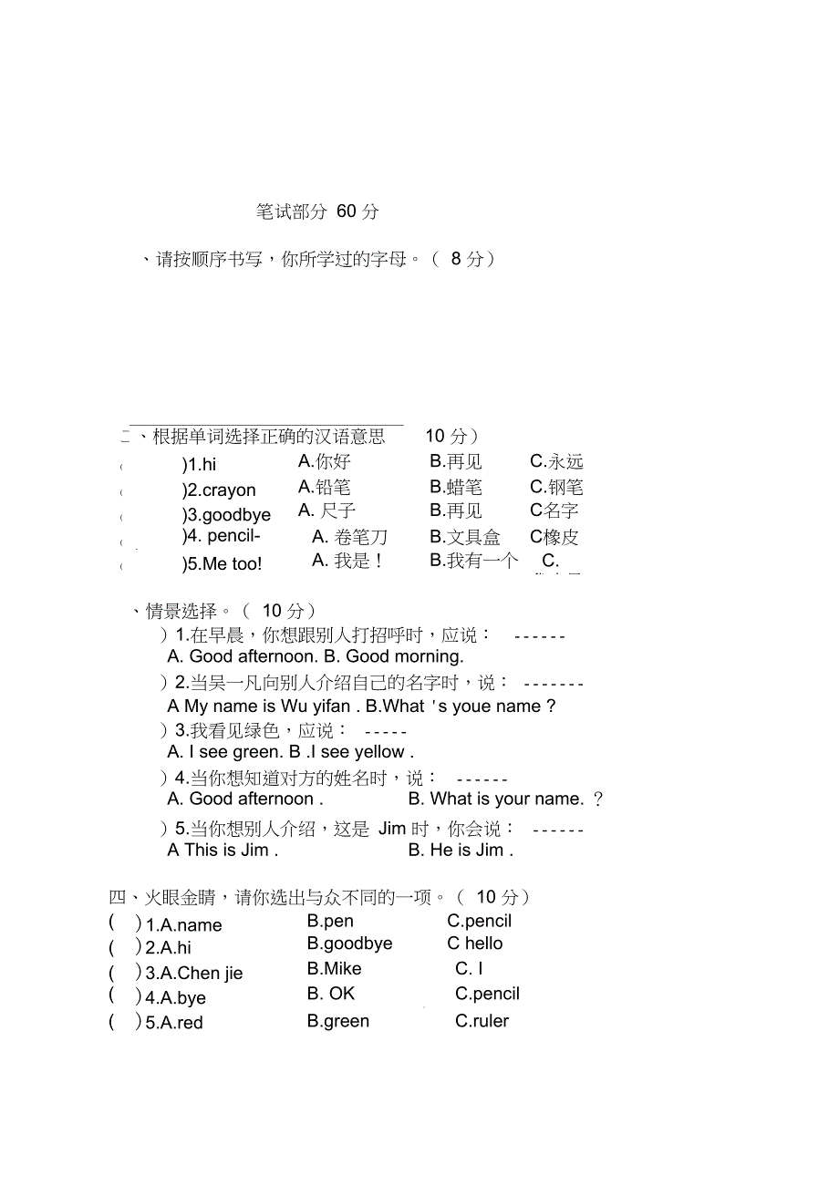 三年级英语上册一二单元测试题_第2页