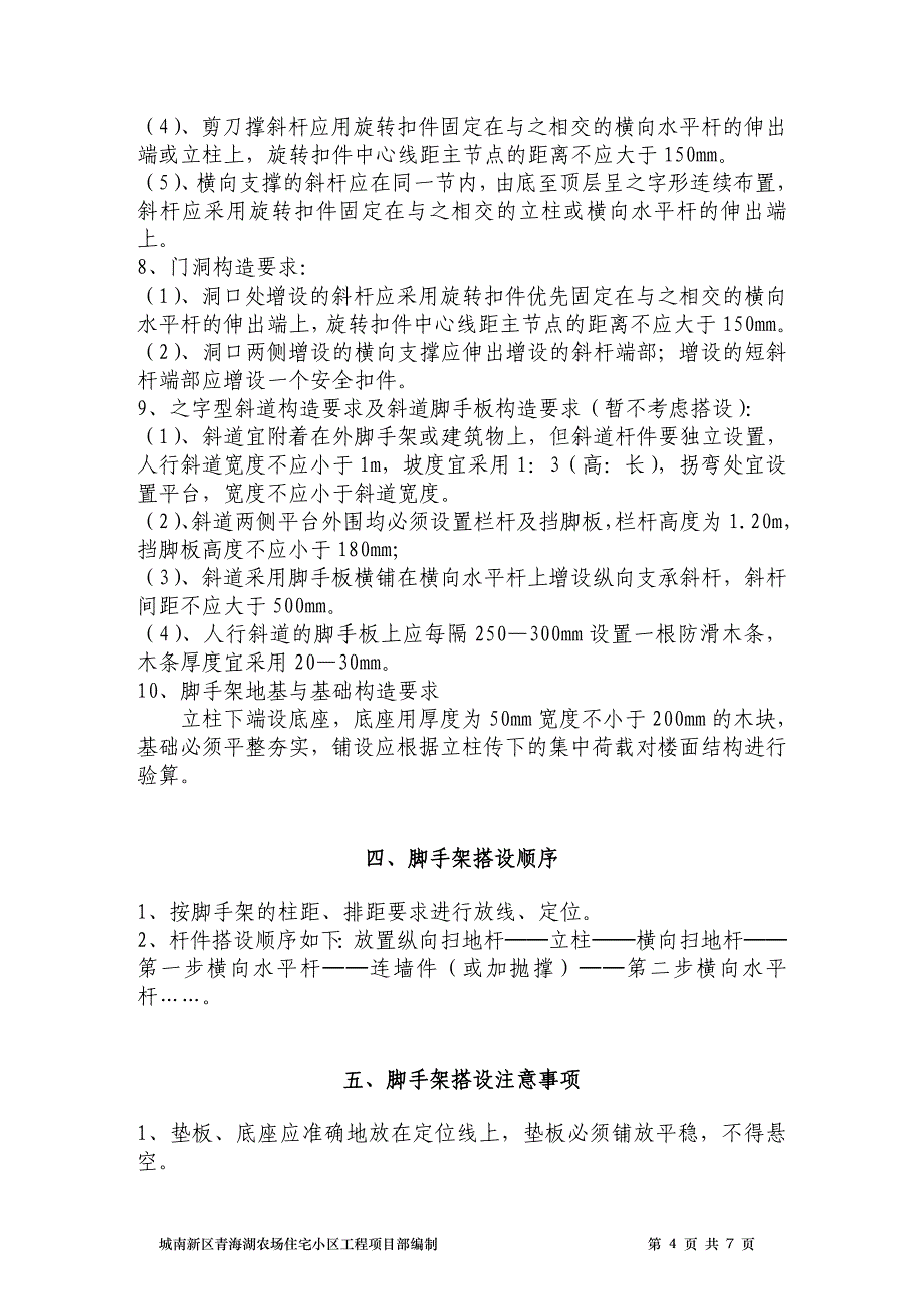 新《施工方案》钢管扣件式脚手架方案_第4页