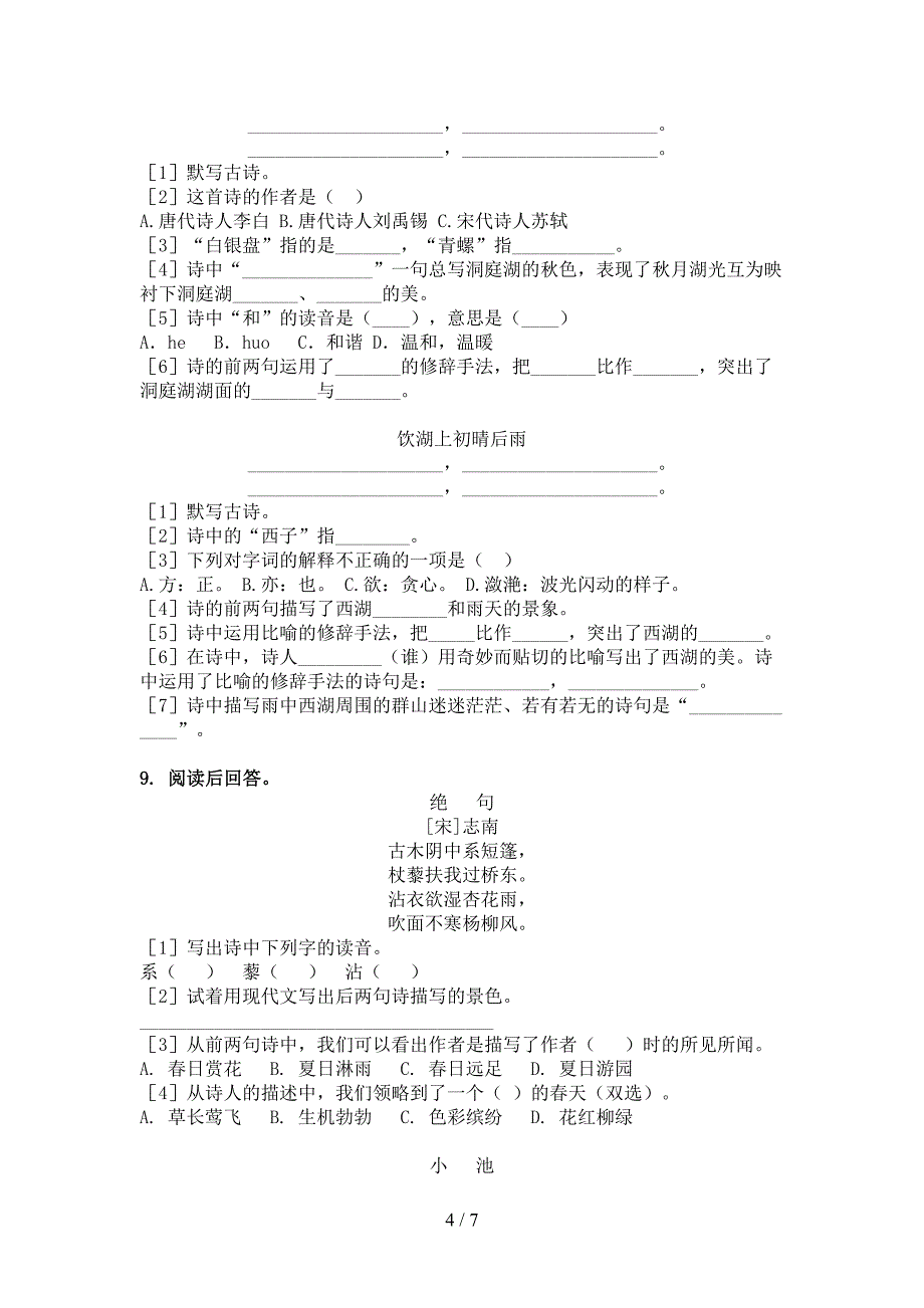 人教版三年级语文上册古诗阅读与理解考题_第4页