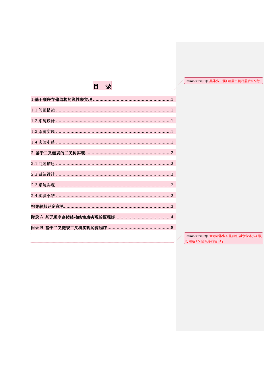 某科技大学数据结构实验报告_第2页