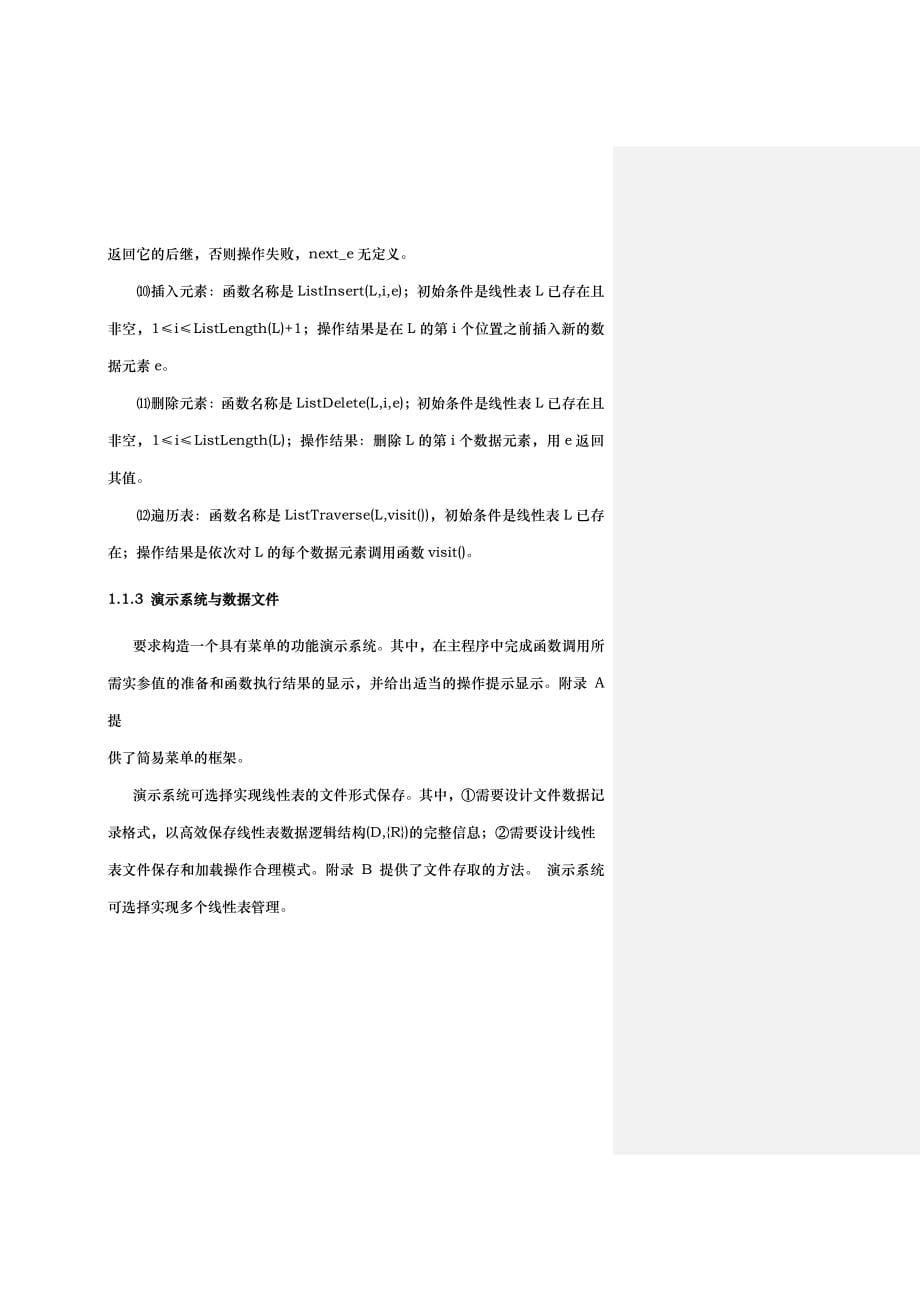 某科技大学数据结构实验报告_第5页