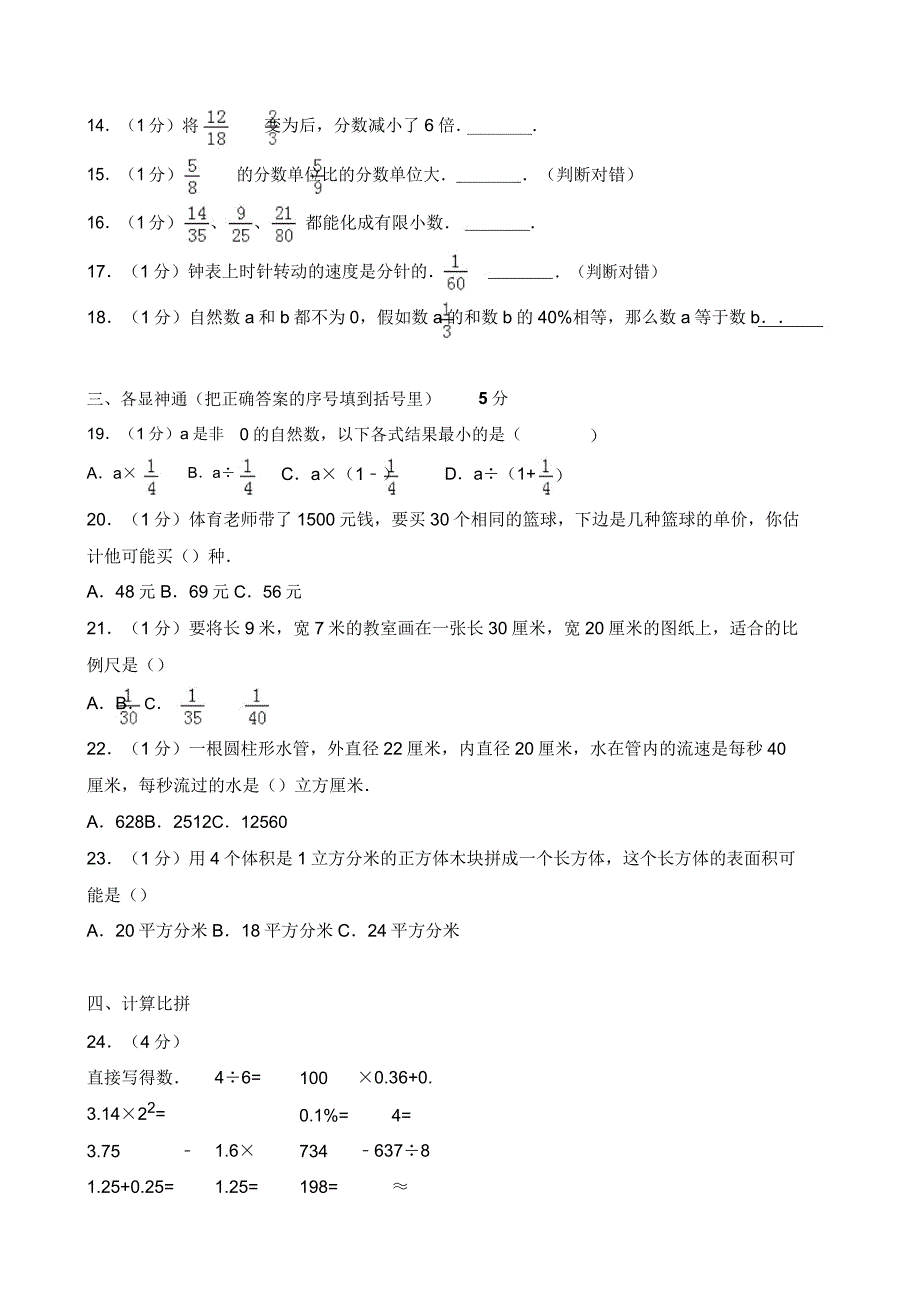 20182019学年江西省赣州市赣县三溪中学小学部六年级期末数学试卷.doc_第2页