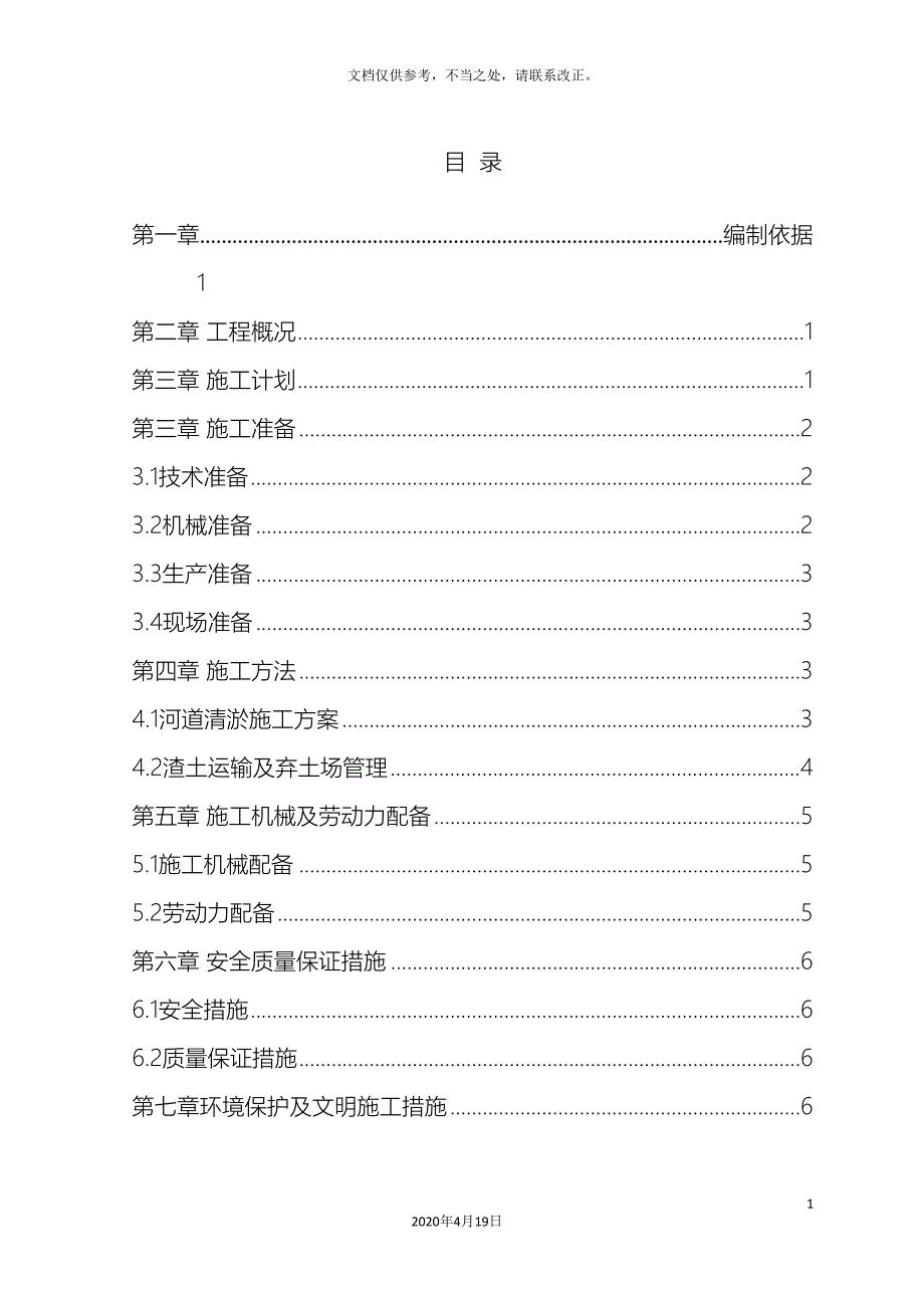 高滩水库清淤及渣土外运施工方案_第3页