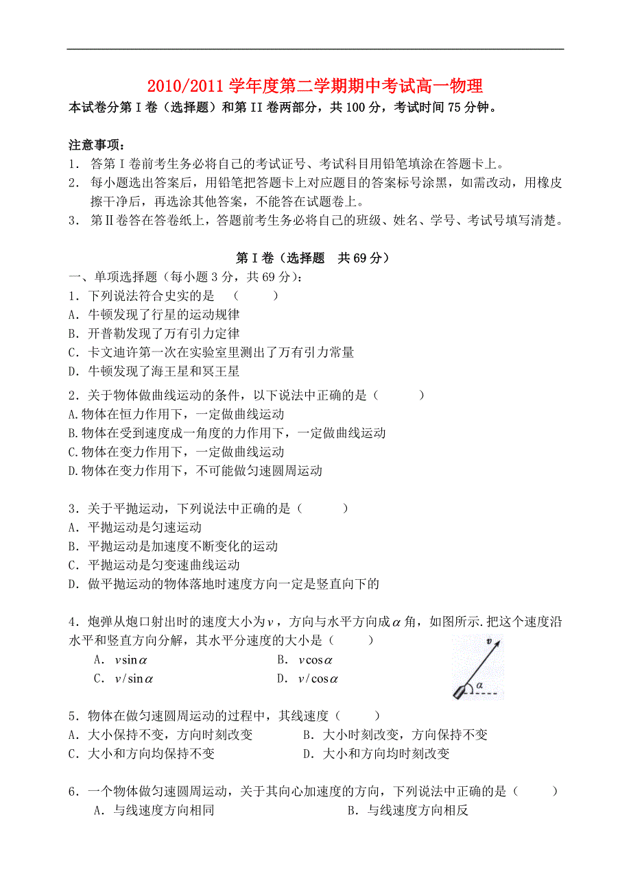 江苏省南京六中高一物理下学期期中考试_第1页