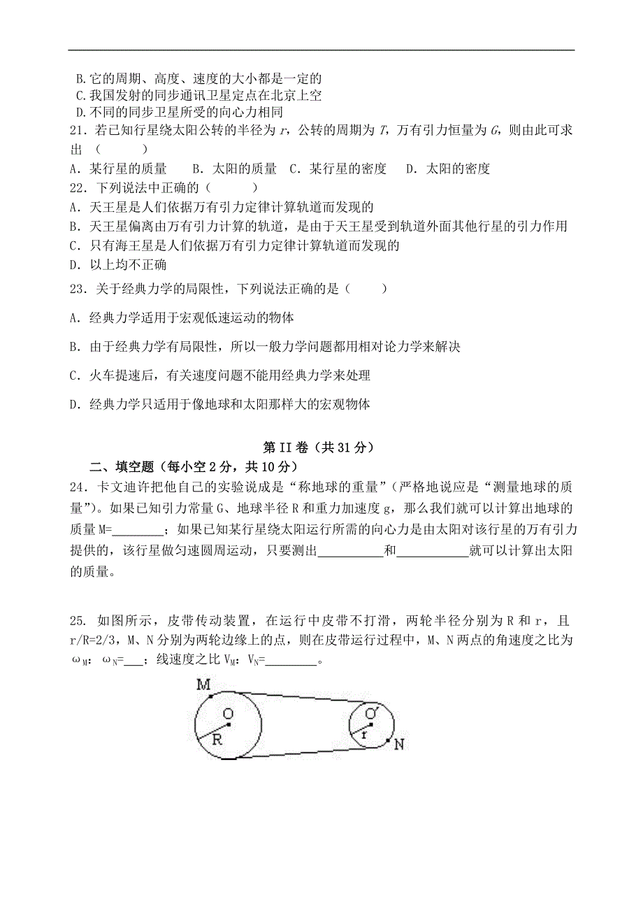 江苏省南京六中高一物理下学期期中考试_第4页