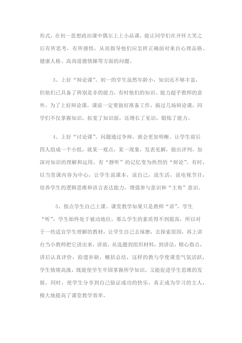 初中七年级新生思想政治课教学反思.docx_第2页