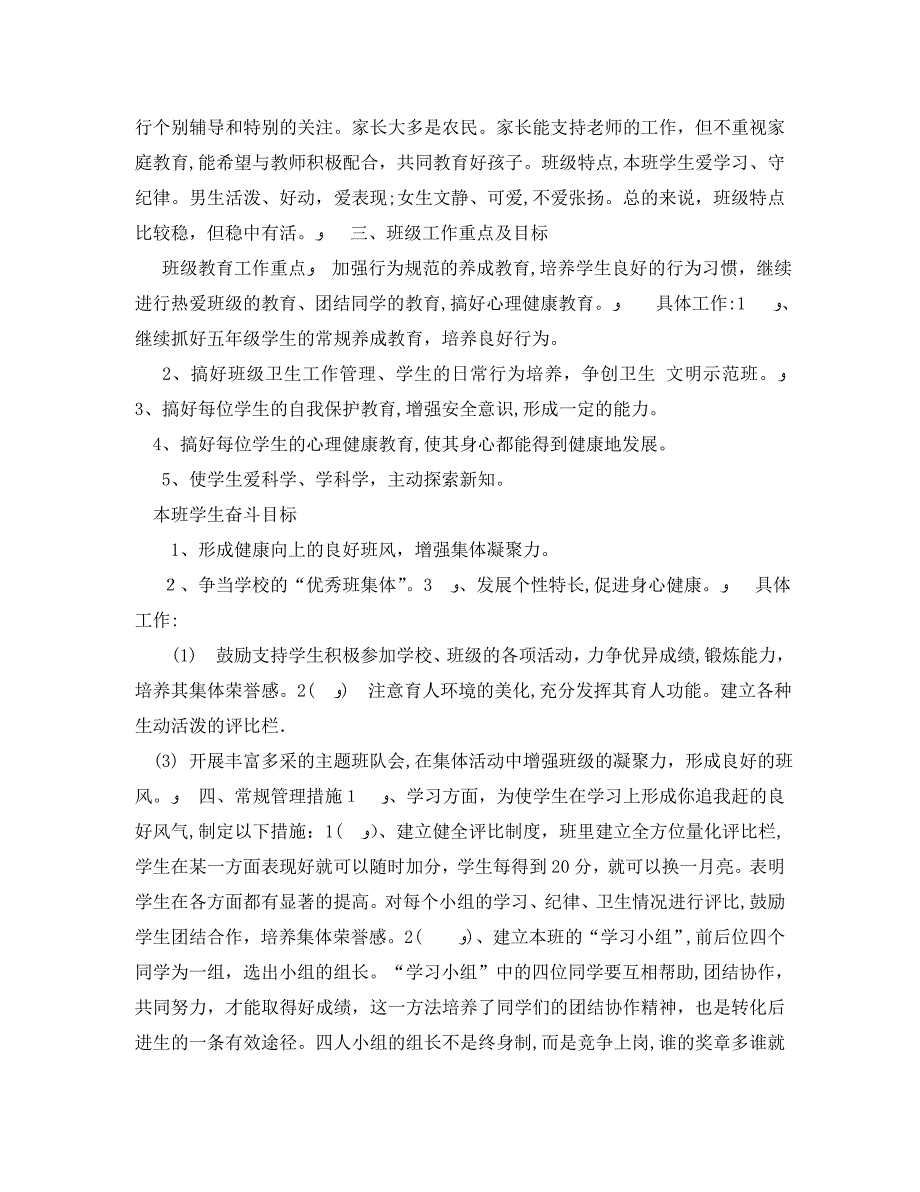 班主任工作计划通用范例_第3页