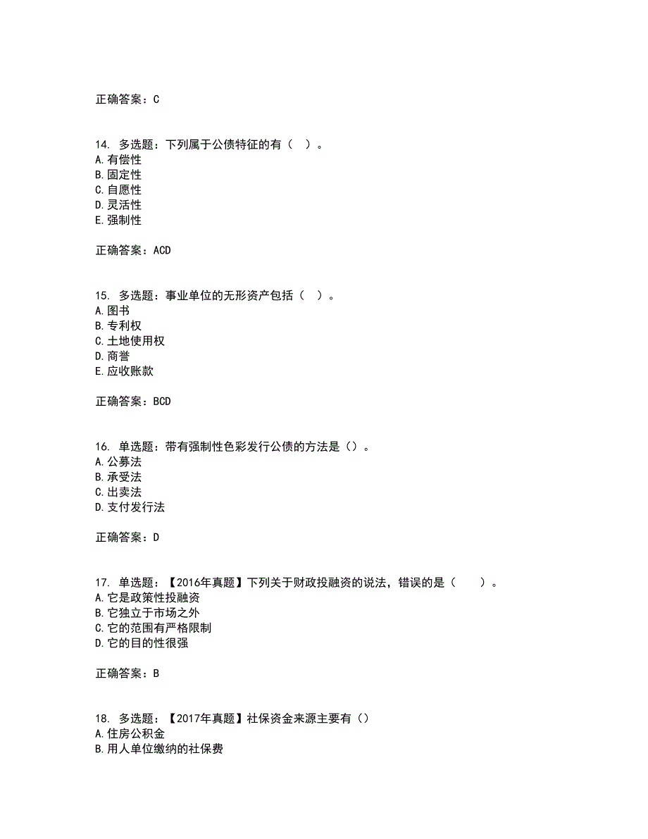 初级经济师《财政税收》资格证书考试内容及模拟题含参考答案50_第4页