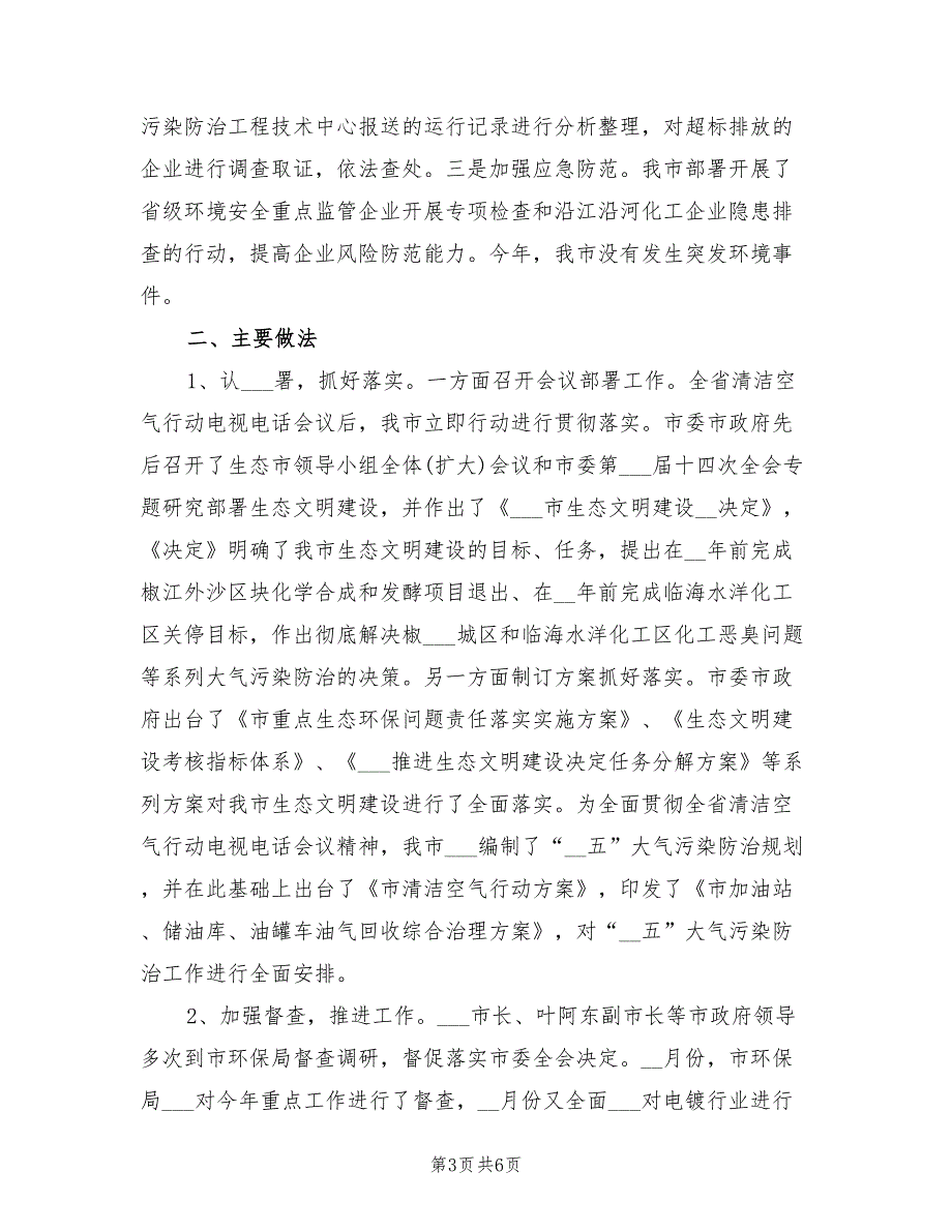 2022年环保局清洁空气工作总结_第3页