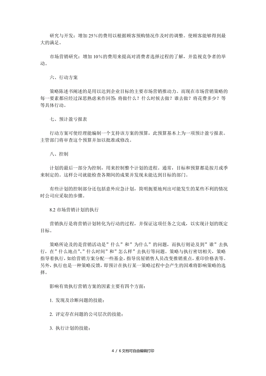 房地产营销计划_第4页