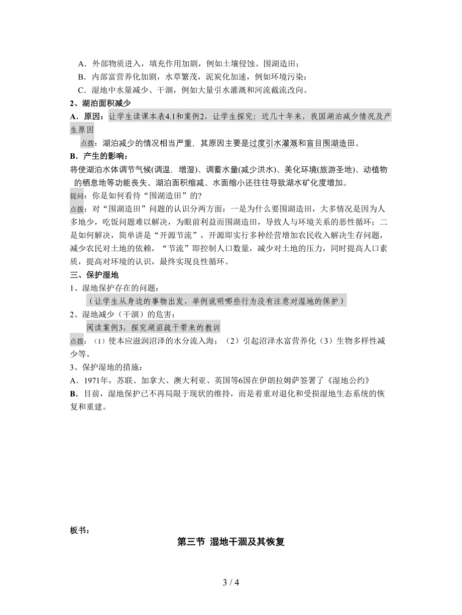 2019最新人教版地理选修6《湿地干涸及其恢复》教案.doc_第3页