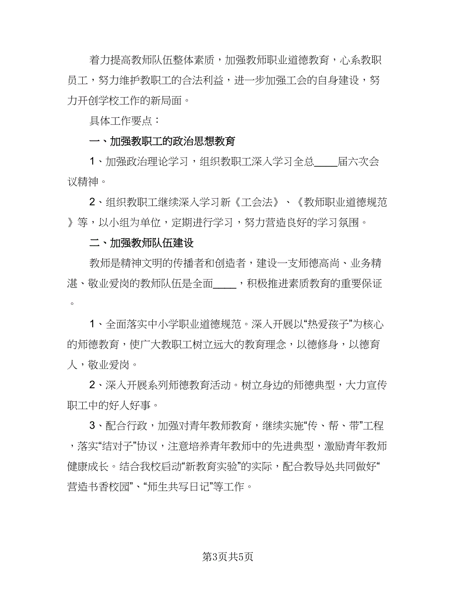 企业2023年工会工作计划例文（二篇）_第3页