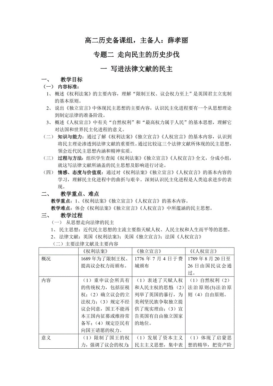 选修二专题二教案_第4页