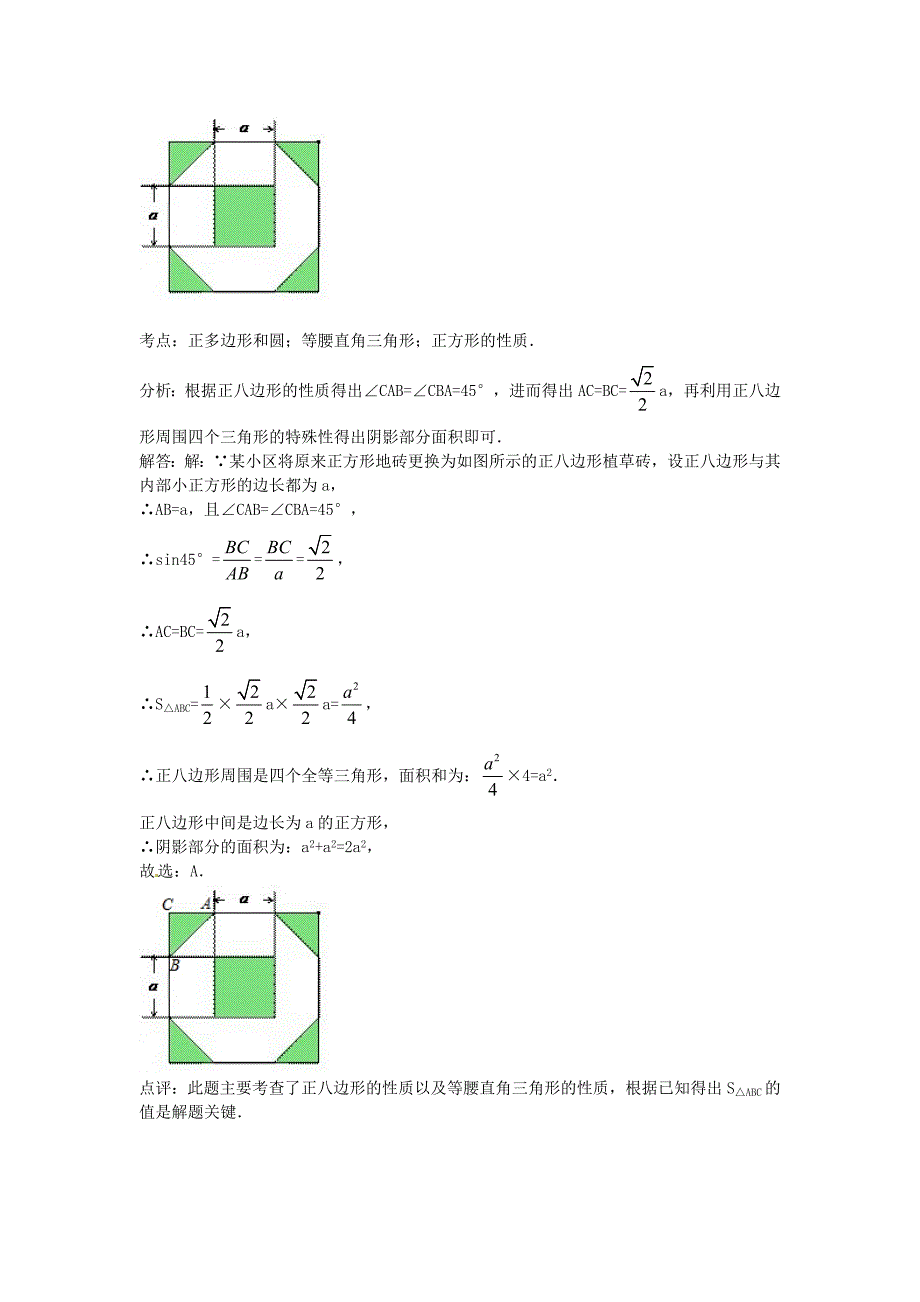 【名校资料】中考数学复习专题精品导学案：第25讲与与圆有关的计算含答案_第3页