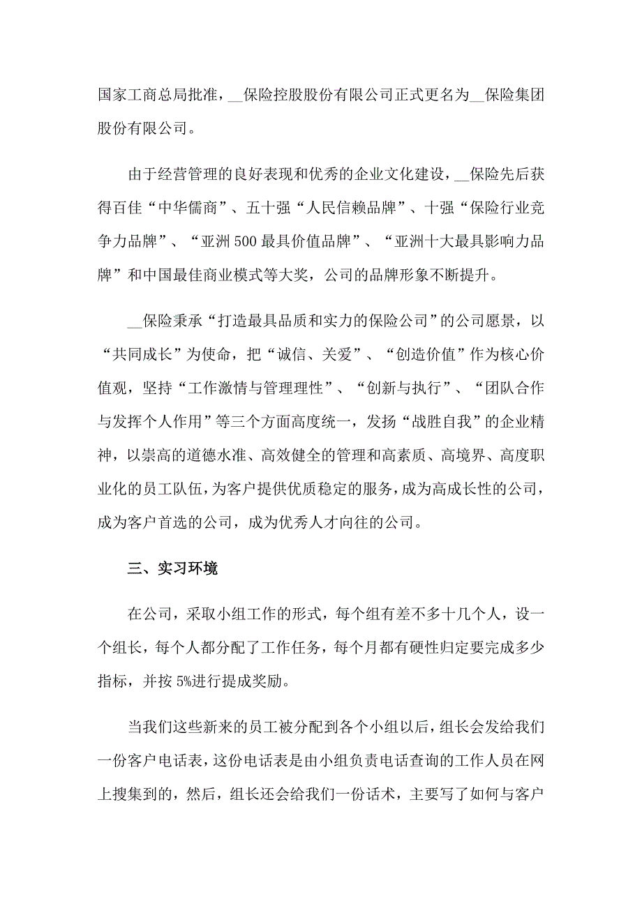 2023年有关在保险公司实习报告模板合集5篇_第2页