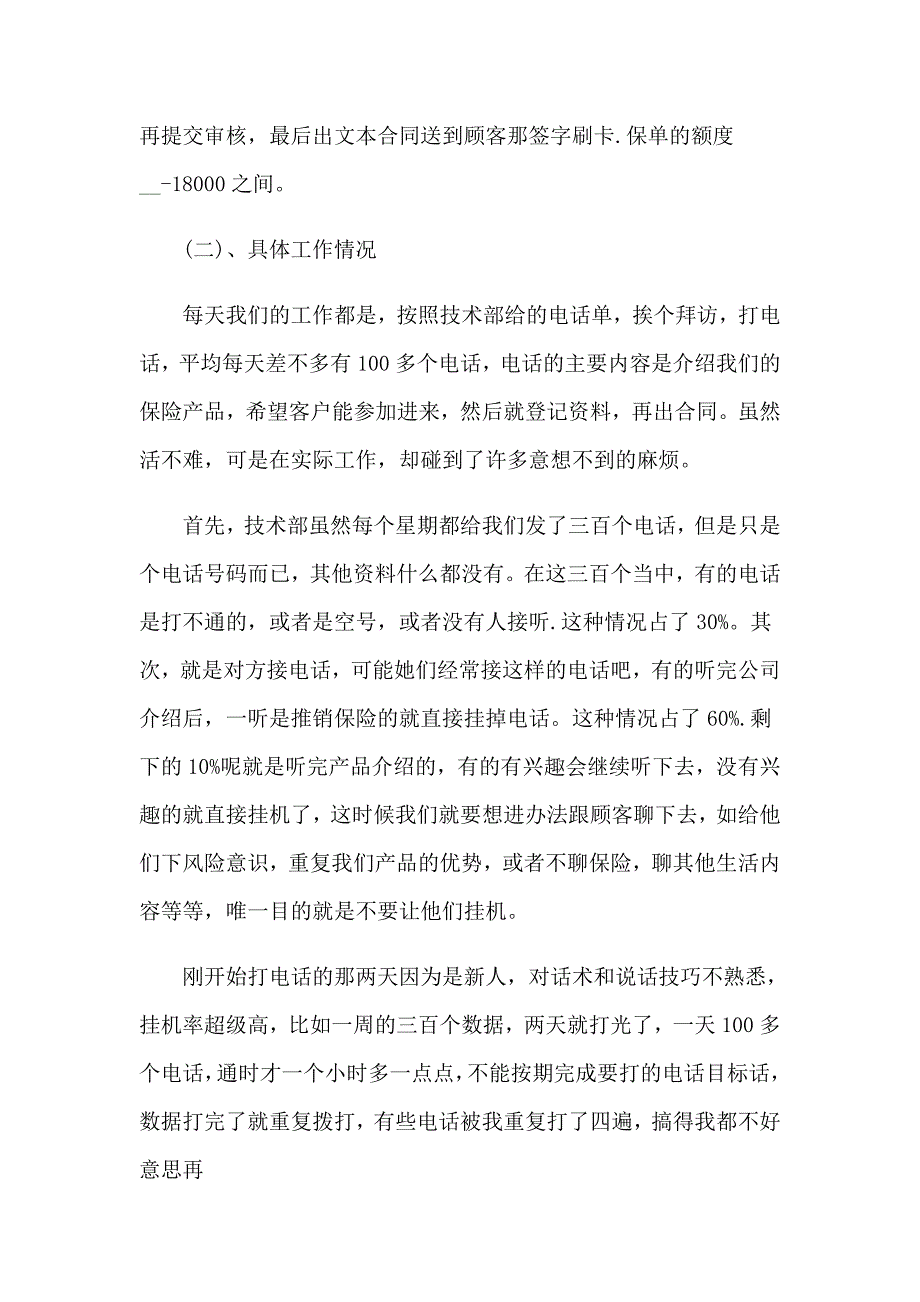 2023年有关在保险公司实习报告模板合集5篇_第4页