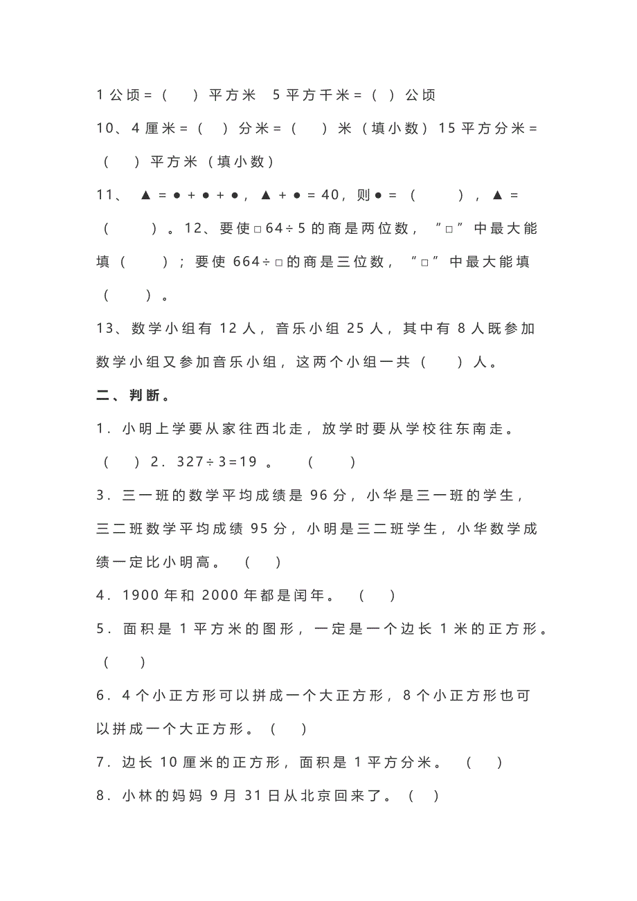 小学数学三年级下册期末试题.docx_第2页